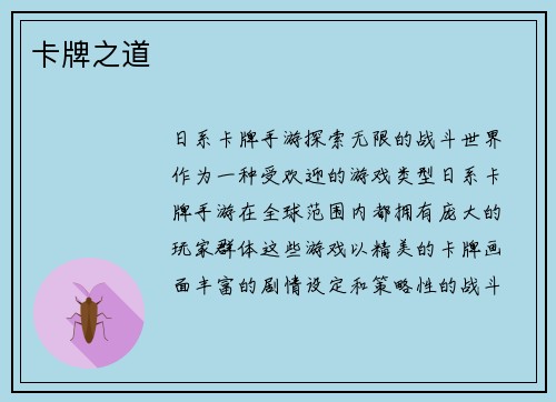 卡牌之道