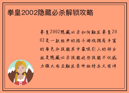 拳皇2002隐藏必杀解锁攻略
