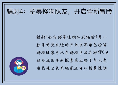 辐射4：招募怪物队友，开启全新冒险