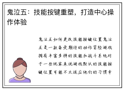 鬼泣五：技能按键重塑，打造中心操作体验