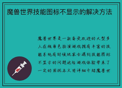 魔兽世界技能图标不显示的解决方法