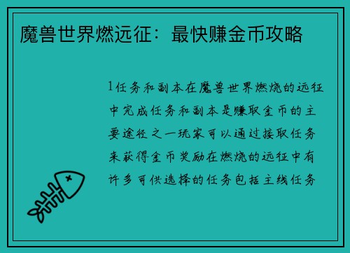 魔兽世界燃远征：最快赚金币攻略