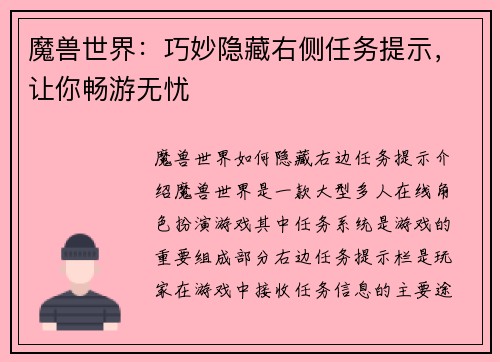 魔兽世界：巧妙隐藏右侧任务提示，让你畅游无忧