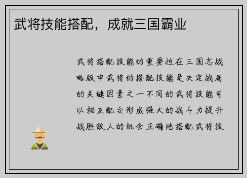 武将技能搭配，成就三国霸业