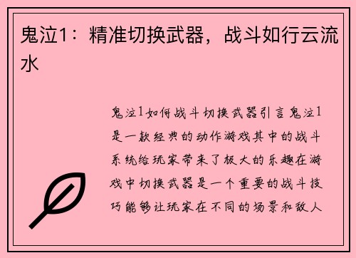 鬼泣1：精准切换武器，战斗如行云流水