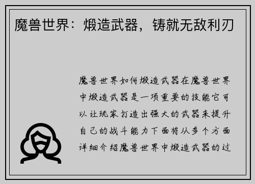 魔兽世界：煅造武器，铸就无敌利刃