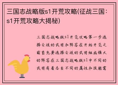 三国志战略版s1开荒攻略(征战三国：s1开荒攻略大揭秘)